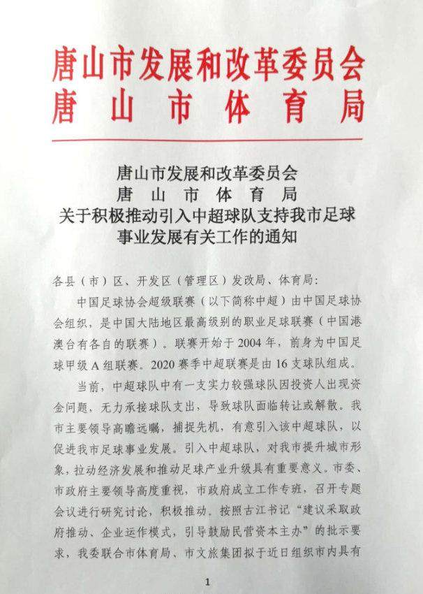 世界杯客户端升级说明-曝唐山市有意引入中超队 某队因资金问题无力承接